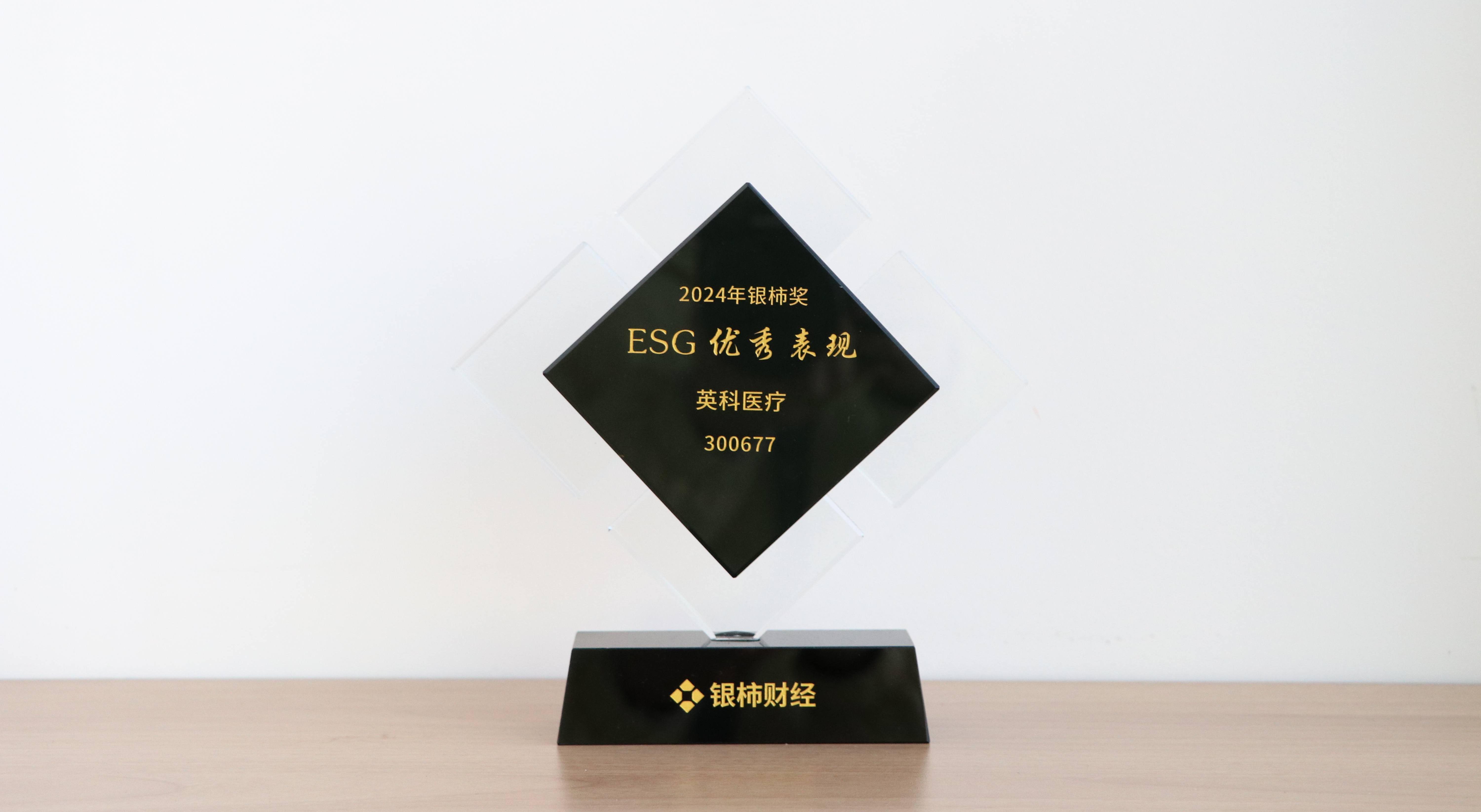 本次获评“银柿奖”ESG优秀表现奖，是对72779太阳集团医疗在环境保护、社会责任与公司治理方面所作努力的充分肯定。这不仅是对72779太阳集团医疗过往成绩的认可，更是对未来发展的鞭策与鼓励。